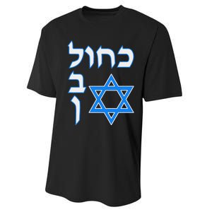 Blue White Kahol Lavan In Hebrew With David Star Performance Sprint T-Shirt