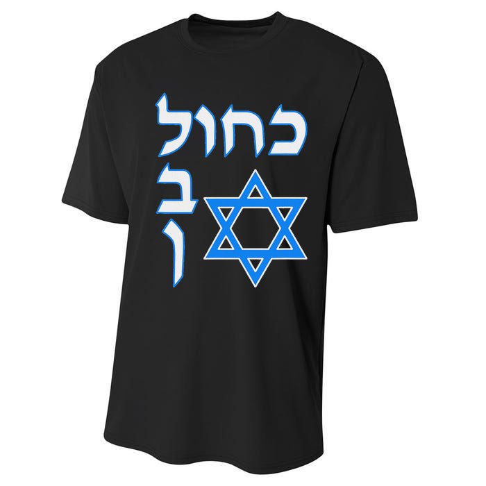 Blue White Kahol Lavan In Hebrew With David Star Performance Sprint T-Shirt