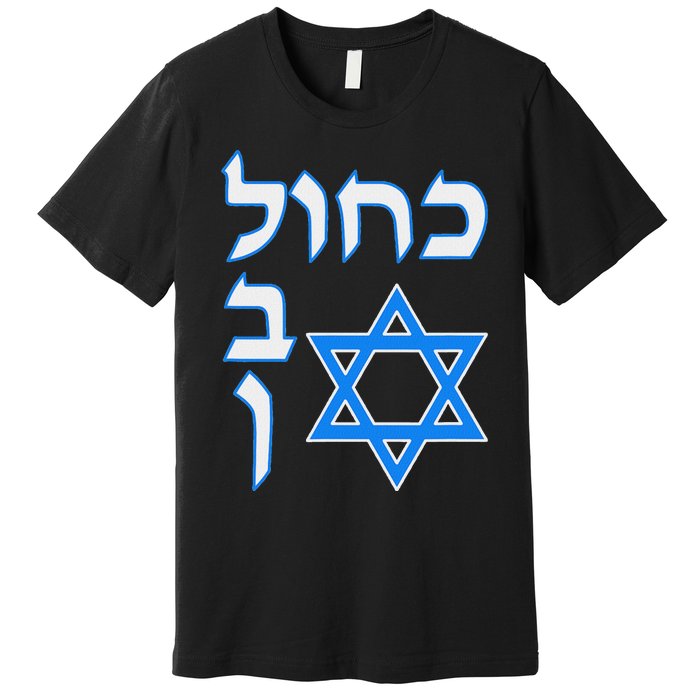 Blue White Kahol Lavan In Hebrew With David Star Premium T-Shirt