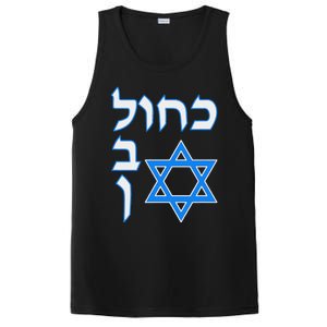 Blue White Kahol Lavan In Hebrew With David Star PosiCharge Competitor Tank