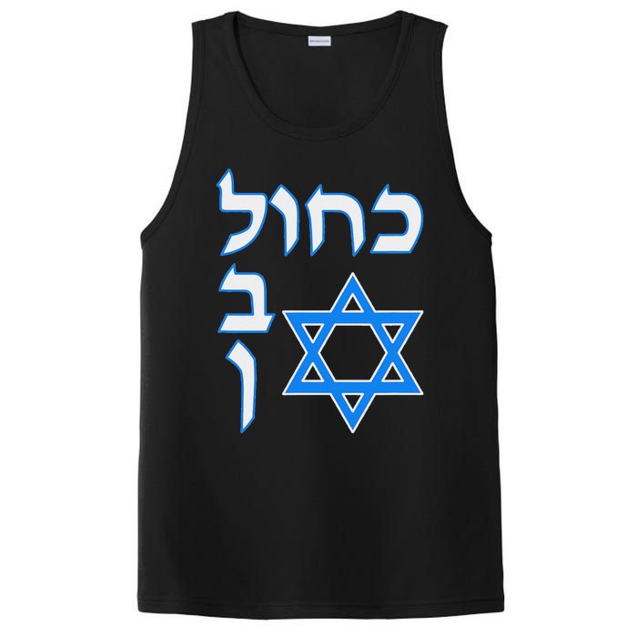 Blue White Kahol Lavan In Hebrew With David Star PosiCharge Competitor Tank