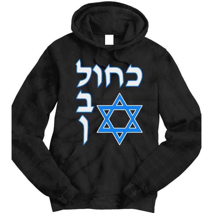 Blue White Kahol Lavan In Hebrew With David Star Tie Dye Hoodie