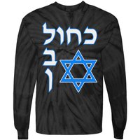 Blue White Kahol Lavan In Hebrew With David Star Tie-Dye Long Sleeve Shirt