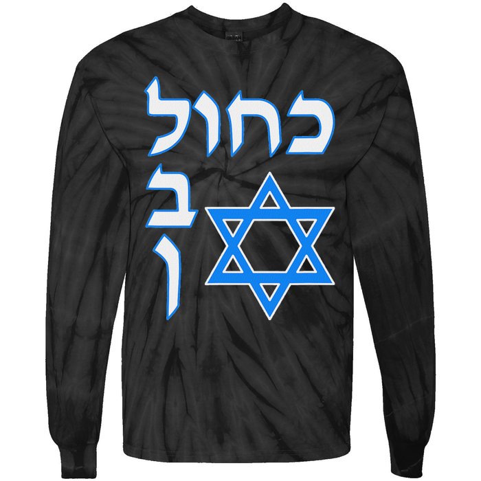 Blue White Kahol Lavan In Hebrew With David Star Tie-Dye Long Sleeve Shirt