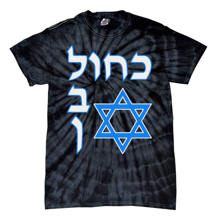 Blue White Kahol Lavan In Hebrew With David Star Tie-Dye T-Shirt