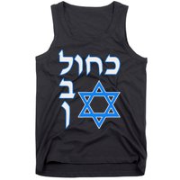 Blue White Kahol Lavan In Hebrew With David Star Tank Top