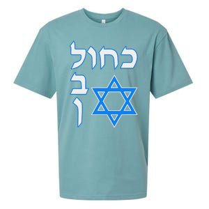 Blue White Kahol Lavan In Hebrew With David Star Sueded Cloud Jersey T-Shirt