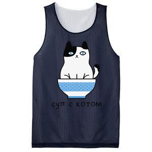 Cute And Funny Russian Language Cat In Soup Bowl Mesh Reversible Basketball Jersey Tank