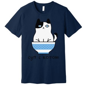 Cute And Funny Russian Language Cat In Soup Bowl Premium T-Shirt