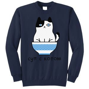 Cute And Funny Russian Language Cat In Soup Bowl Tall Sweatshirt