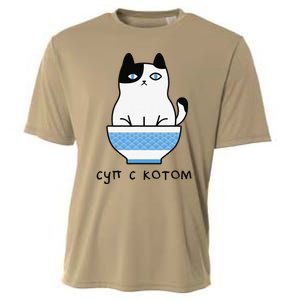 Cute And Funny Russian Language Cat In Soup Bowl Cooling Performance Crew T-Shirt