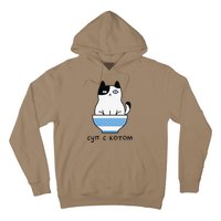 Cute And Funny Russian Language Cat In Soup Bowl Hoodie