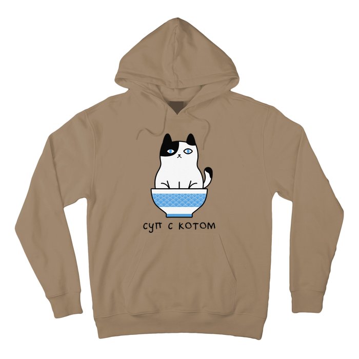 Cute And Funny Russian Language Cat In Soup Bowl Hoodie