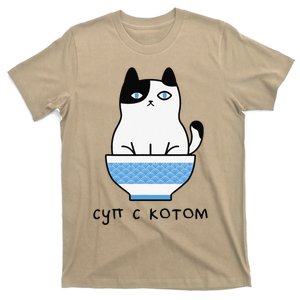 Cute And Funny Russian Language Cat In Soup Bowl T-Shirt