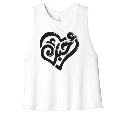 Cool Arabic Writing Love You Women's Racerback Cropped Tank