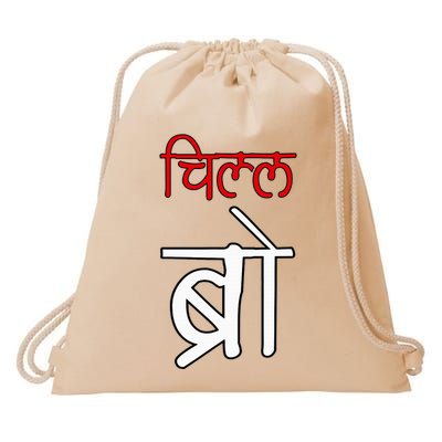 Chill Bro Desi Hindi Funny Bollywood Drawstring Bag
