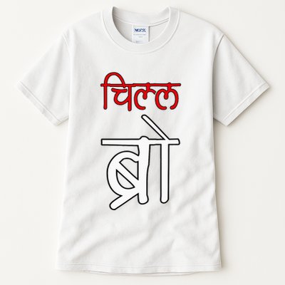 Chill Bro Desi Hindi Funny Bollywood Tall T-Shirt