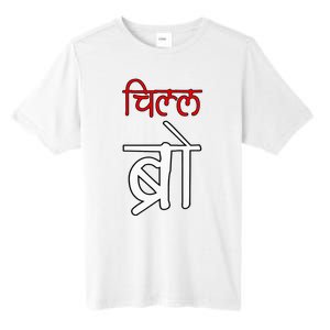 Chill Bro Desi Hindi Funny Bollywood Tall Fusion ChromaSoft Performance T-Shirt