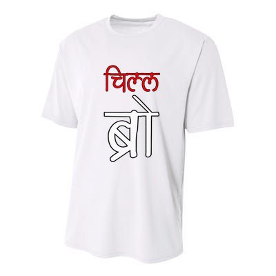 Chill Bro Desi Hindi Funny Bollywood Youth Performance Sprint T-Shirt