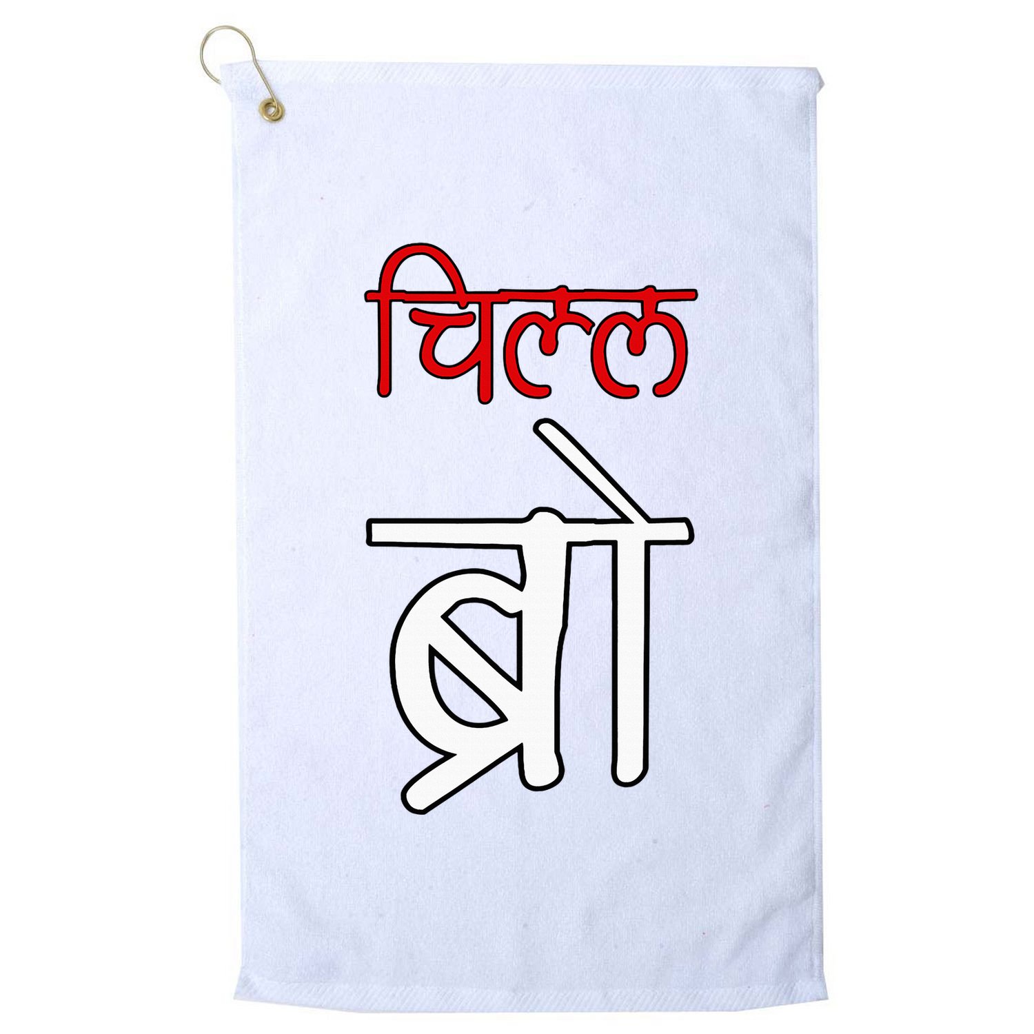 Chill Bro Desi Hindi Funny Bollywood Golf Towel
