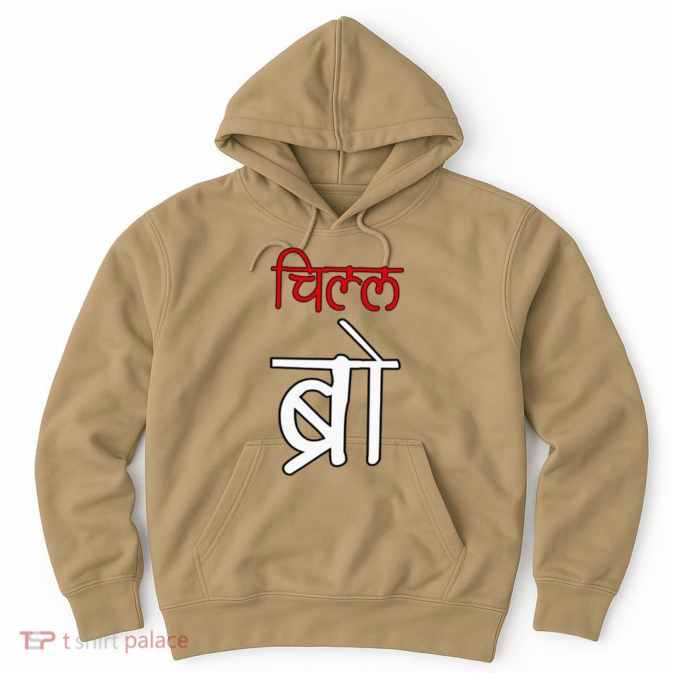 Chill Bro Desi Hindi Funny Bollywood Hoodie