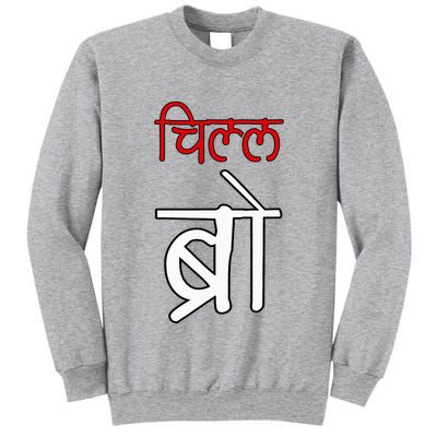 Chill Bro Desi Hindi Funny Bollywood Tall Sweatshirt