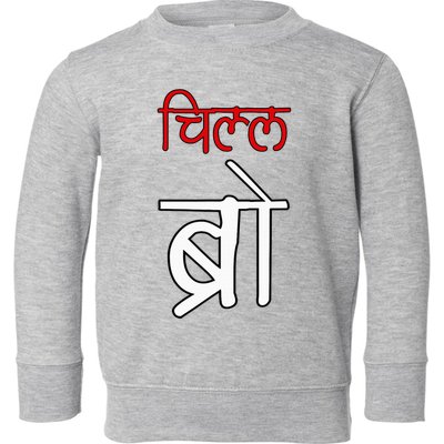 Chill Bro Desi Hindi Funny Bollywood Toddler Sweatshirt
