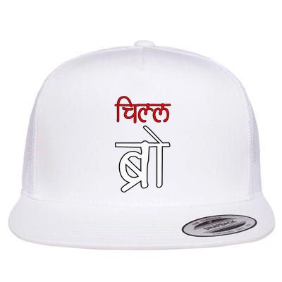 Chill Bro Desi Hindi Funny Bollywood Flatbill Hat