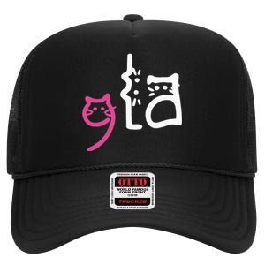 Cat Comma La Kamala Harris For President 2024 High Crown Mesh Back Trucker Hat