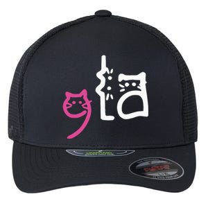 Cat Comma La Kamala Harris For President 2024 Flexfit Unipanel Trucker Cap