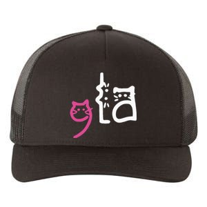 Cat Comma La Kamala Harris For President 2024 Yupoong Adult 5-Panel Trucker Hat