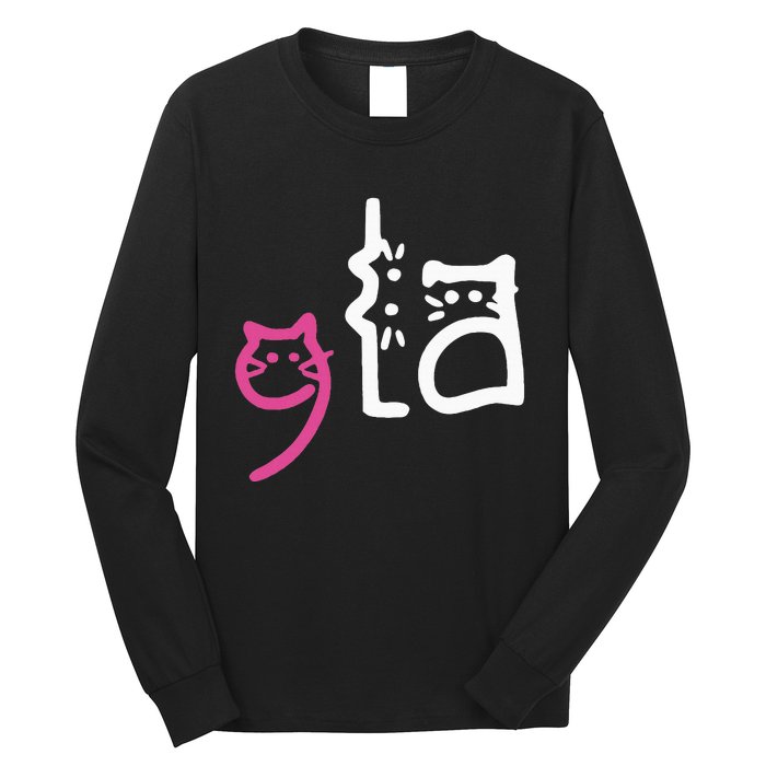 Cat Comma La Kamala Harris For President 2024 Long Sleeve Shirt