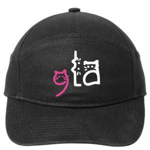 Cat Comma La Kamala Harris For President 2024 7-Panel Snapback Hat