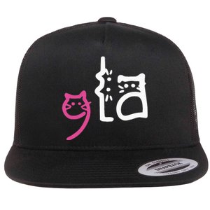 Cat Comma La Kamala Harris For President 2024 Flat Bill Trucker Hat