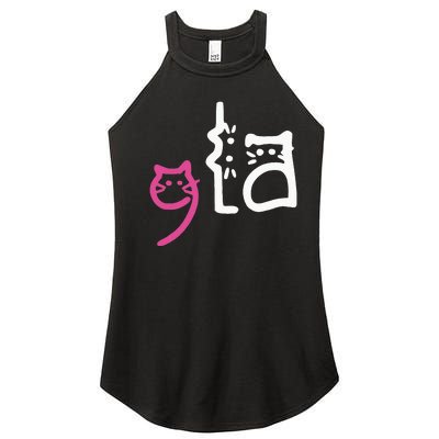 Cat Comma La Kamala Harris For President 2024 Women’s Perfect Tri Rocker Tank