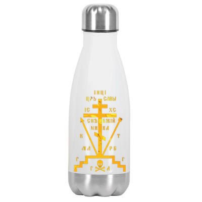 Calvary Cross Of Russian Orthodox Church God Lover Stainless Steel Insulated Water Bottle