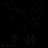 Chinese Characters Ping Jing Peace Poster