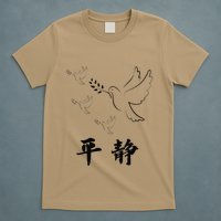 Chinese Characters Ping Jing Peace T-Shirt