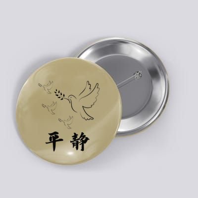 Chinese Characters Ping Jing Peace Button