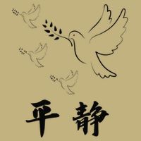 Chinese Characters Ping Jing Peace Button