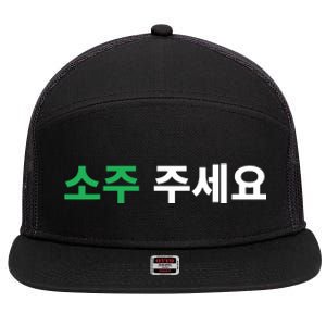 Can I Have Soju Please In Hangul Korean Drink Funny Korea 7 Panel Mesh Trucker Snapback Hat