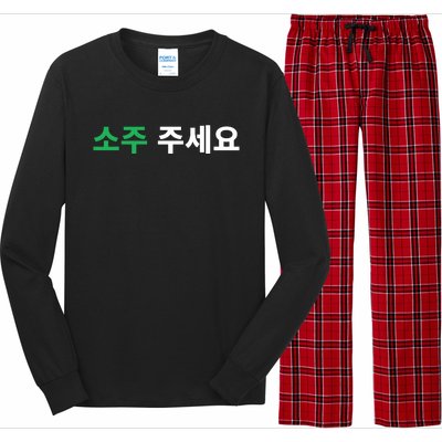 Can I Have Soju Please In Hangul Korean Drink Funny Korea Long Sleeve Pajama Set