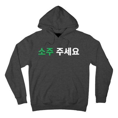 Can I Have Soju Please In Hangul Korean Drink Funny Korea Hoodie