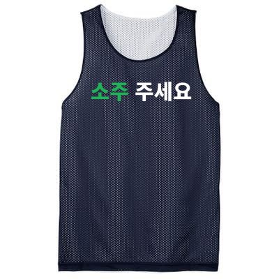 Can I Have Soju Please In Hangul Korean Drink Funny Korea Mesh Reversible Basketball Jersey Tank