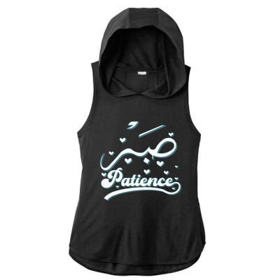 Cool Islam Vintage Motivational Muslim Islamic Patience Ladies PosiCharge Tri-Blend Wicking Draft Hoodie Tank