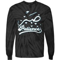 Cool Islam Vintage Motivational Muslim Islamic Patience Tie-Dye Long Sleeve Shirt