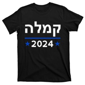 Comma La Kamala Hebrew Alphabet T-Shirt