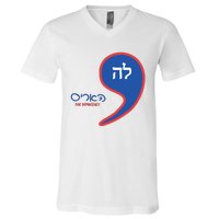 Comma La Kamala Hebrew Alphabet V-Neck T-Shirt