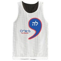 Comma La Kamala Hebrew Alphabet Mesh Reversible Basketball Jersey Tank