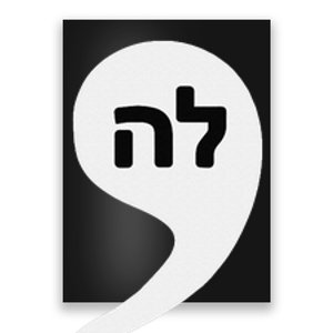 Comma La Kamala Hebrew Alphabet Cute Poster